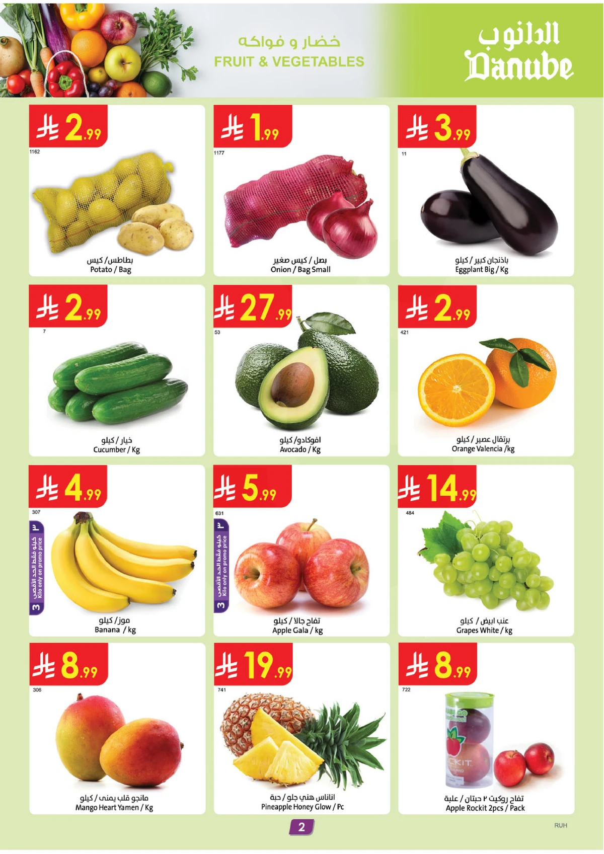 العروض الاسبوعية - صفحة 2