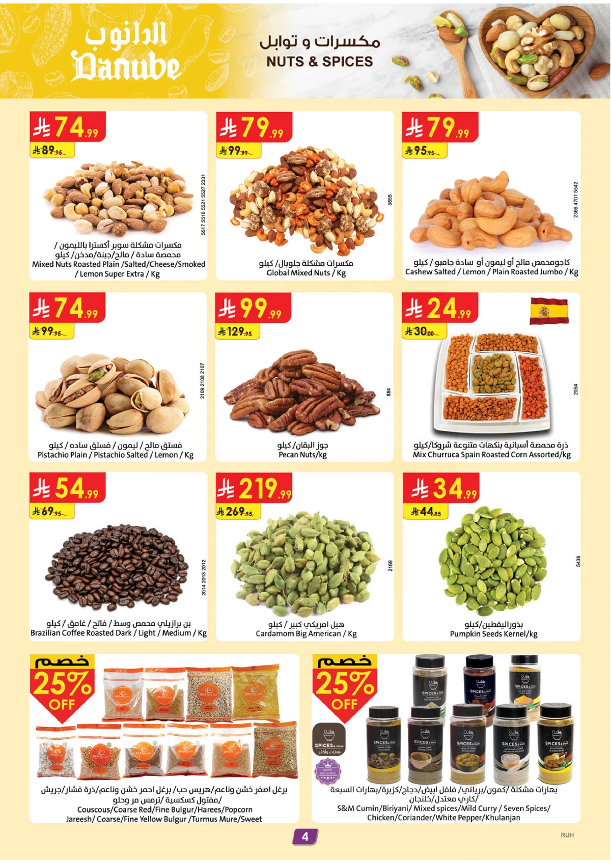العروض الاسبوعية - صفحة 5
