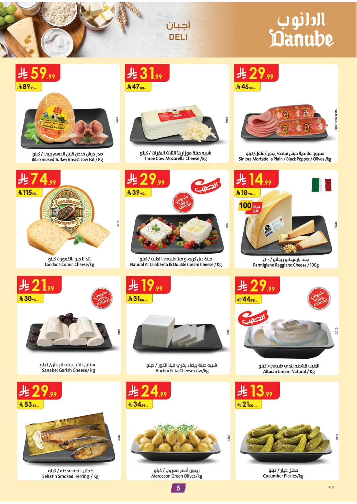 العروض الاسبوعية - صفحة 6