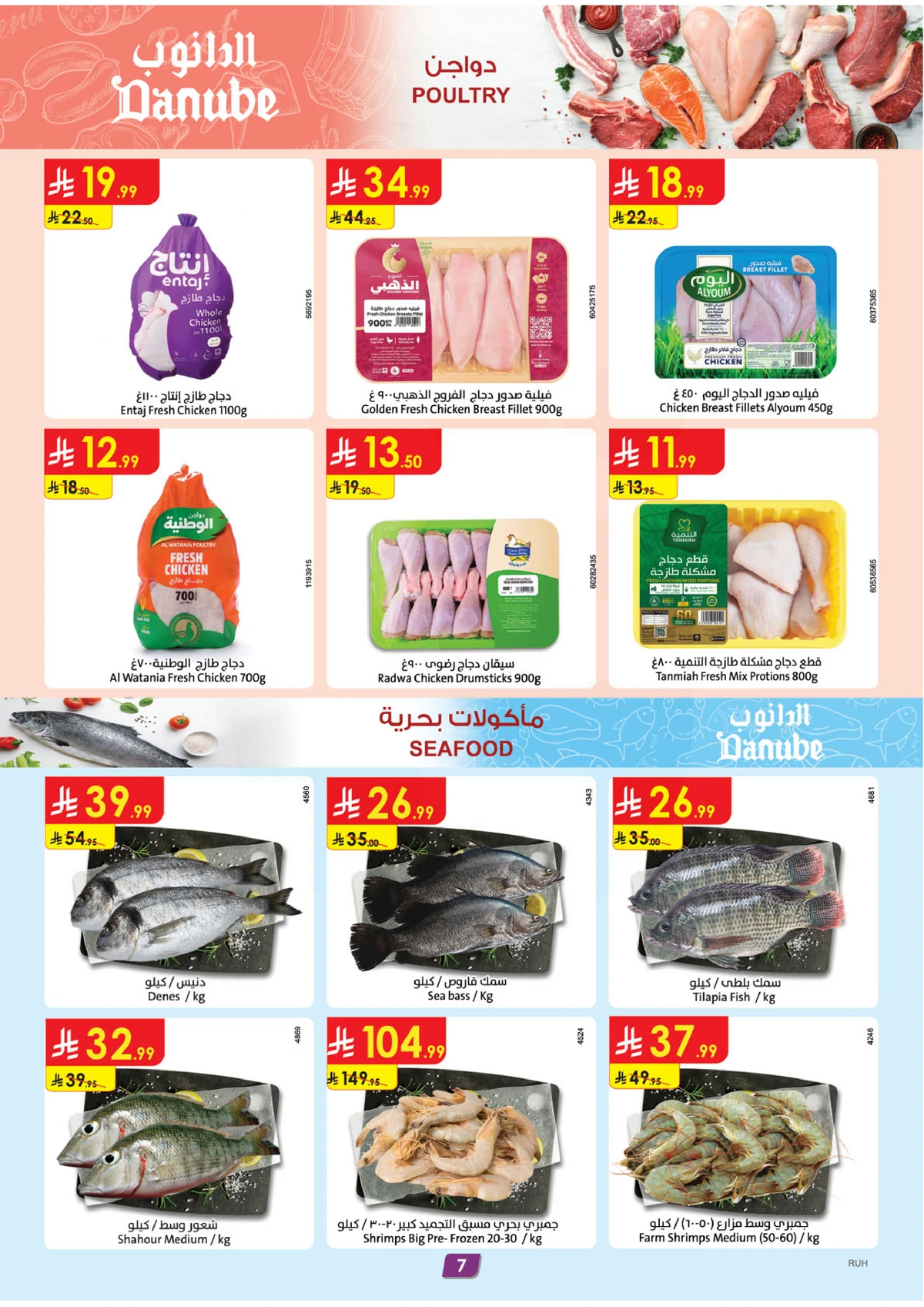 العروض الاسبوعية - صفحة 8
