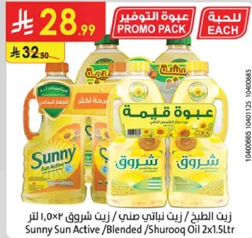 زيت الطهي، زيت نباتي صنعي، زيت شروق.