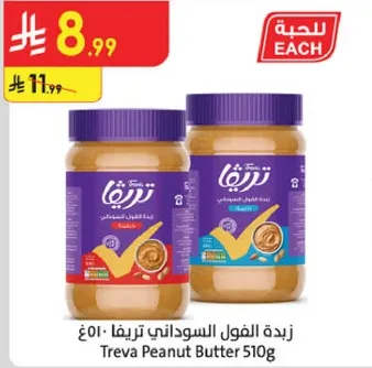 زبده الفول السوداني تريفا 510غ