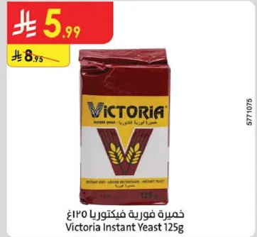 خميره فوريه فيكتوريا 125 جرام