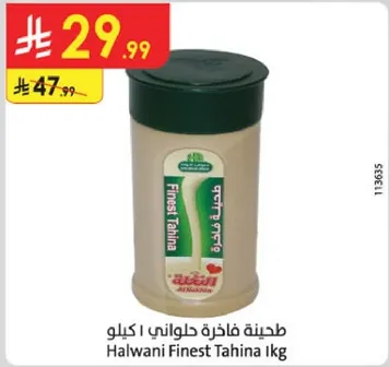 طحينه فاخره حلواني 1 كيلو