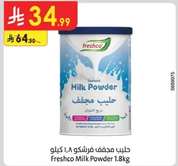 حليب مجفف فرشكو 1.8 كيلو