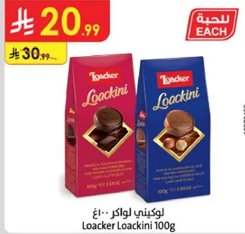 لوكريني لوكر 100 جرام