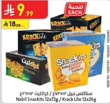سناكيتس نبيل وكراك لايت مجموعه متنوعه من البسكويت.