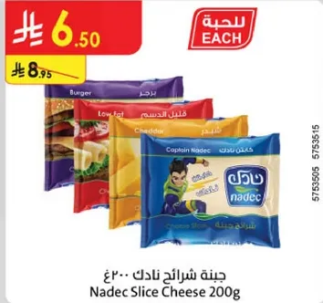 جبنه شرايح نادك 200غ