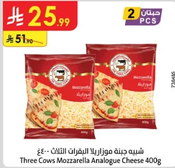 جبنه موزاريلا شبيه البقرات الثلاث 400غ