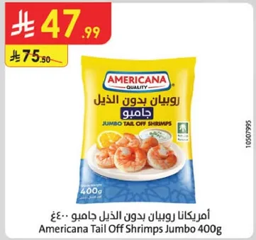 امريكانا روبيان بدون الذيل جامبو 400غ