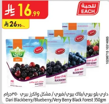 داري بلاك بيري/بلوبيري/مزيج بلاك بيري 350 جرام