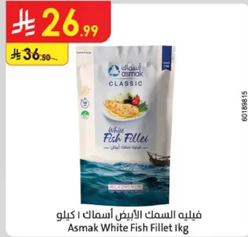 فيليه السمك الابيض اسماك 1 كيلو