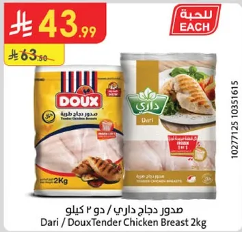 Dari / Doux Tender Chicken Breast 2kg