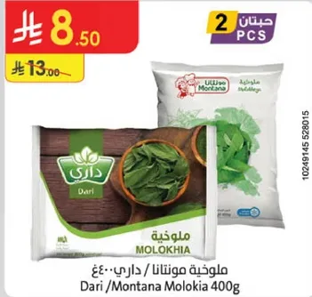 ملوخيه داري/مونتانا 400 جرام