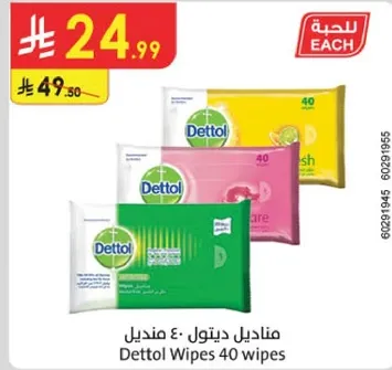 مناديل ديتول 40 صندوق