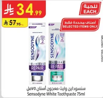 سنستوداين وايت معجون اسنان 75 مل