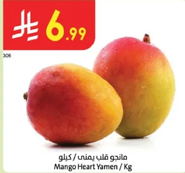 مانجو قلب يمني / كيلو