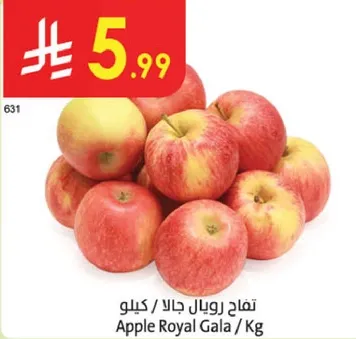 تفاح رويال جالا / كيلو