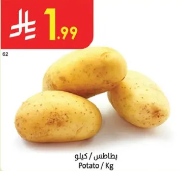 بطاطس / كيلو