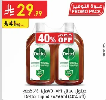 ديتول سايل (2×750مل) خصم 40%