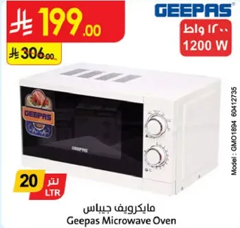 مايكرويف جيباس