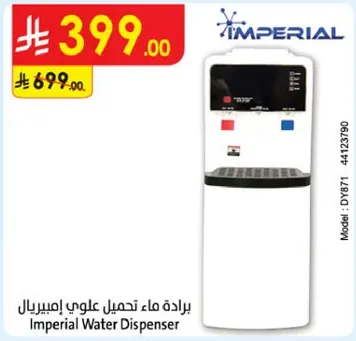 براده ماء تحميل علوي امبريال