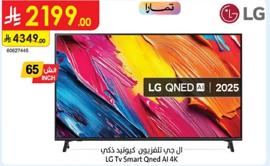 ال جي تلفزيون كويند ذكي