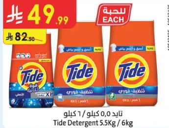 Tide Detergent 5.5Kg