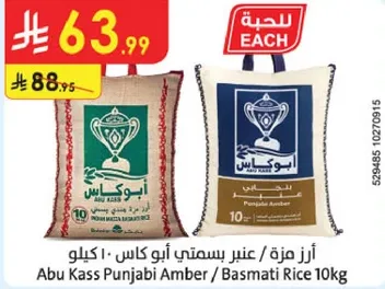 ارز مزه / عنبر بسمتي ابو كاس - 10 كيلو