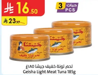 لحم تونه خفيف جيشا 185غ