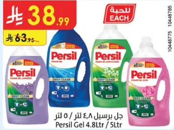 جل برسيل 4.8 لتر