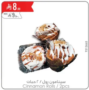 سينامون رول / ٢ حبات