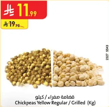 حمص اصفر عادي / مشوي (كغ)