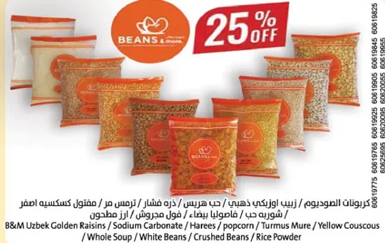 زبيب اوزبكي ذهبي، كربونات الصوديوم، حاريس، فشار، ترمس مر، كسكس اصفر، شوربه كامله، فاصوليا بيضاء، مسحوق فلفل احمر.