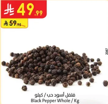 فلفل اسود حب / كيلوجرام