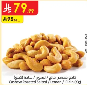 Cashew Roasted Salted / Lemon / Plain (Kg)