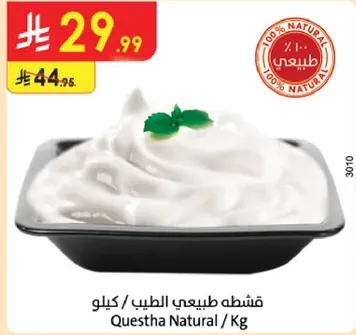 قشطه طبيعيه 100%