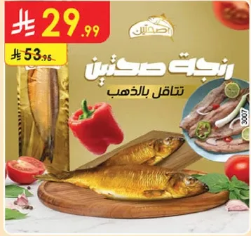 سمك ذهبي بطعم لذيذ.