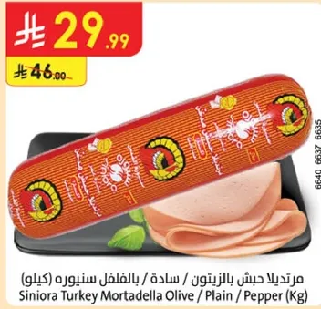 مرتديلا جينش بالزيتون، ساده، بالفلفل سنوره (كيلو)