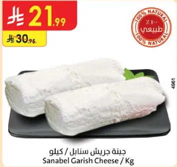 جبنه جريش سنابل / كيلو