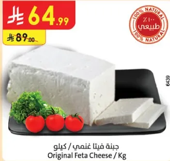 جبنه فيتا عمني / كيلو