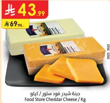 جبنه شيدر فود ستور / كيلو