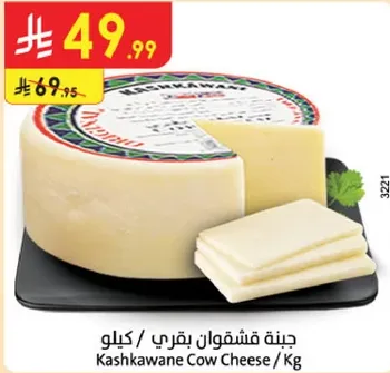 جبنه قشقوان بقري / كيلو