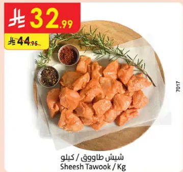 شيش طاووق / كغ