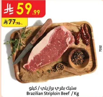 ستيك بقري برازيلي / كيلو