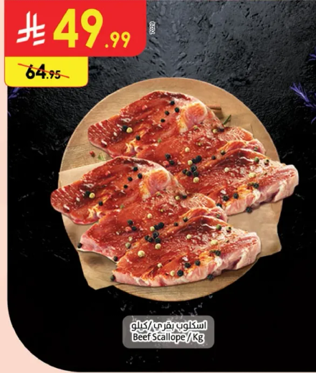 اسكالوب بقري/كجم