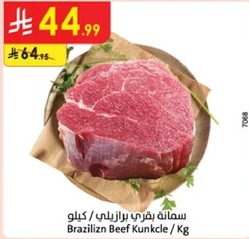 Brazilian Beef Kunkcle / Kg