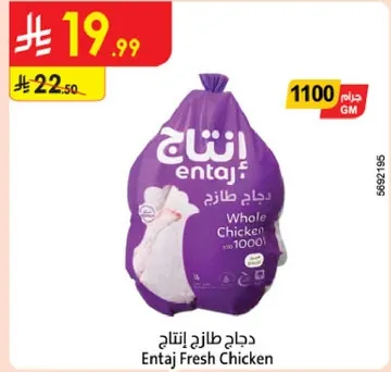 Entaj Fresh Chicken Whole Chicken 1000g