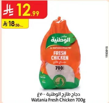 Wataniya Fresh Chicken 700g