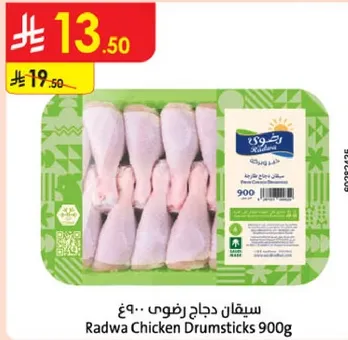 Radwa Chicken Drumsticks 900g